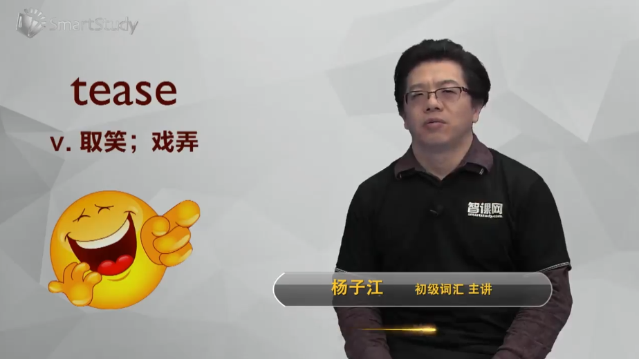 tease的意思什么？