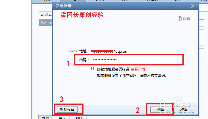 Foxmail添加邮箱失败的解决办法