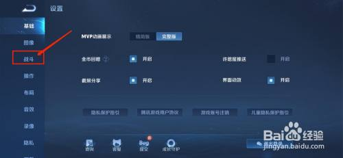 王者荣耀怎么开启关闭目标信息