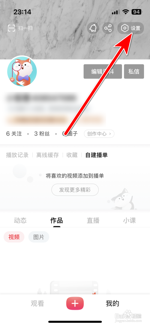 搜狐视频怎么允许所有人给我发私信