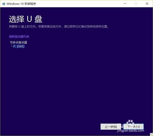 制作Windows 10的安装U盘