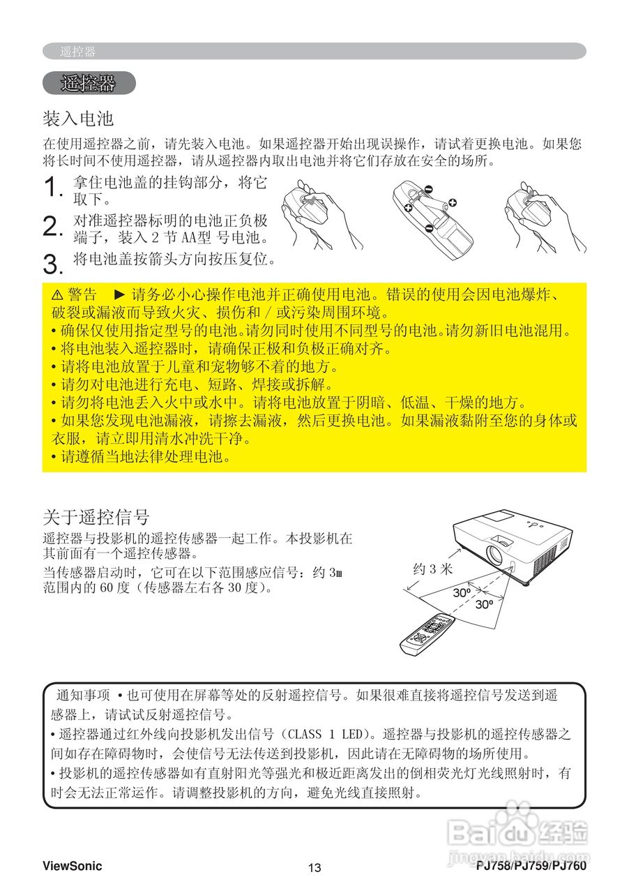 优派PJ758投影机使用说明书:[2]