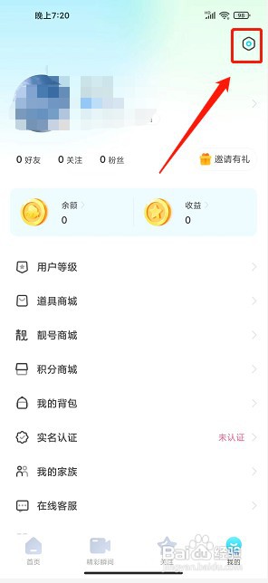 榴莲视频app如何设置登录密码