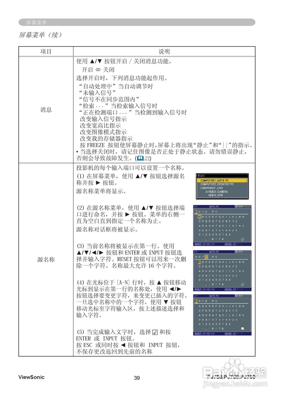 优派PJ760投影机使用说明书:[5]