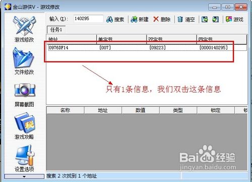 用金山游侠修改绝大部分单机游戏各项数值