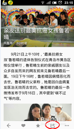 手机百度新闻如何分享新闻热点