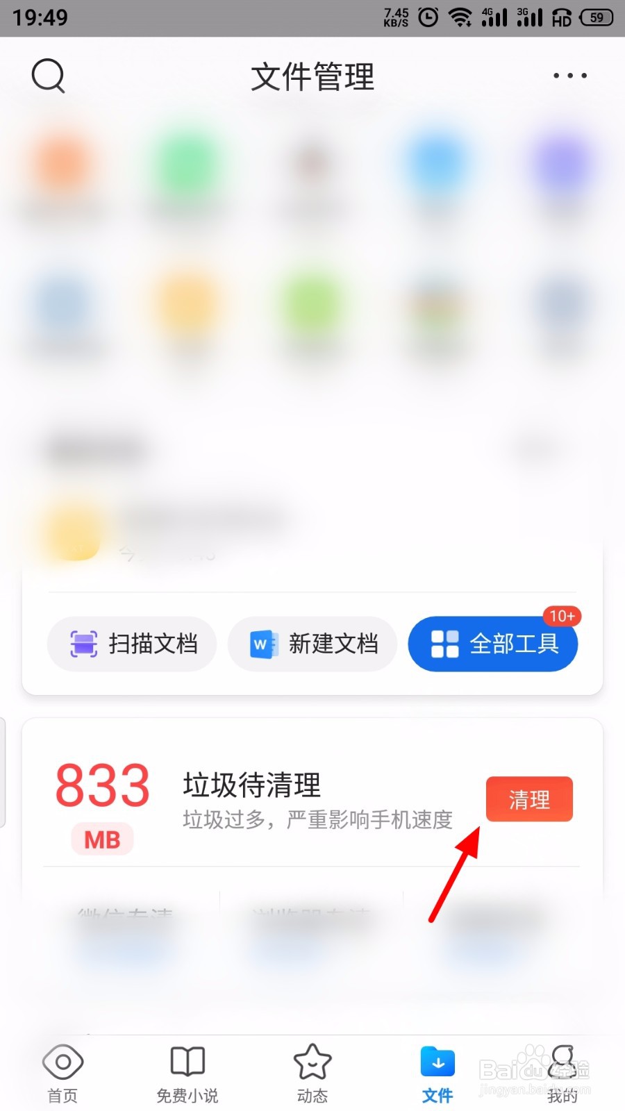 QQ浏览器怎么清理垃圾