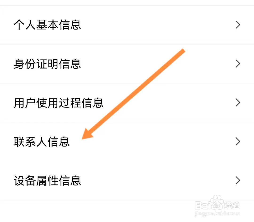 得物如何查看联系人信息