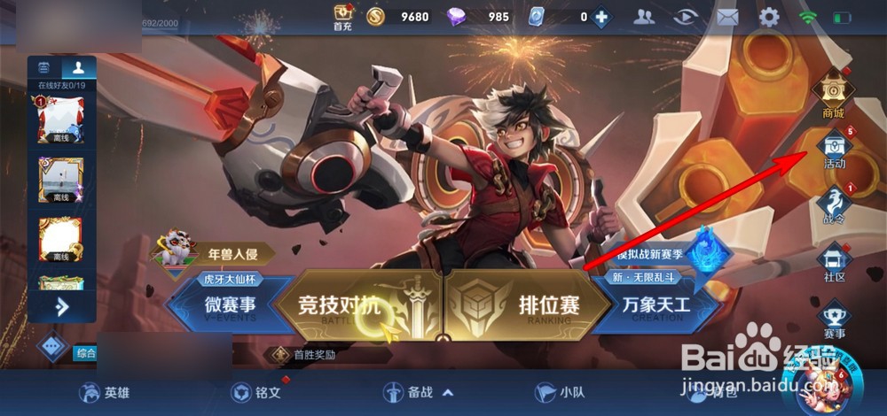 王者荣耀新活动怎么参加