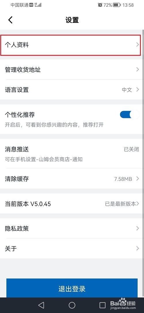 山姆会员商店APP怎么完善家庭信息