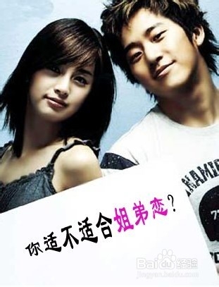 男女之间攻略：为什么姐弟恋越来越多