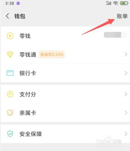 微信如何导出账单