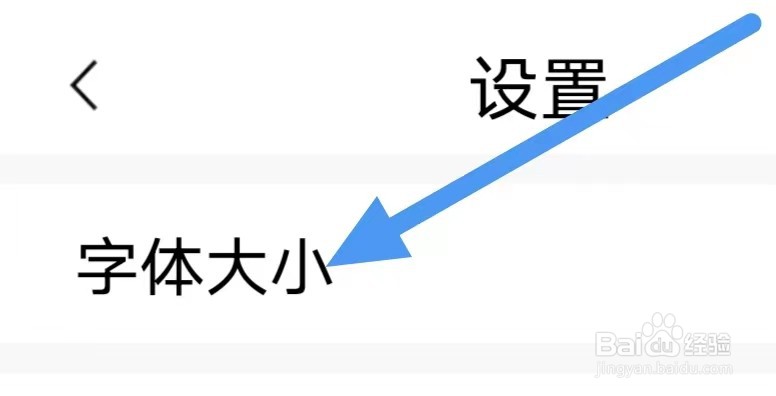 早闻天下事怎么设置字体大小？