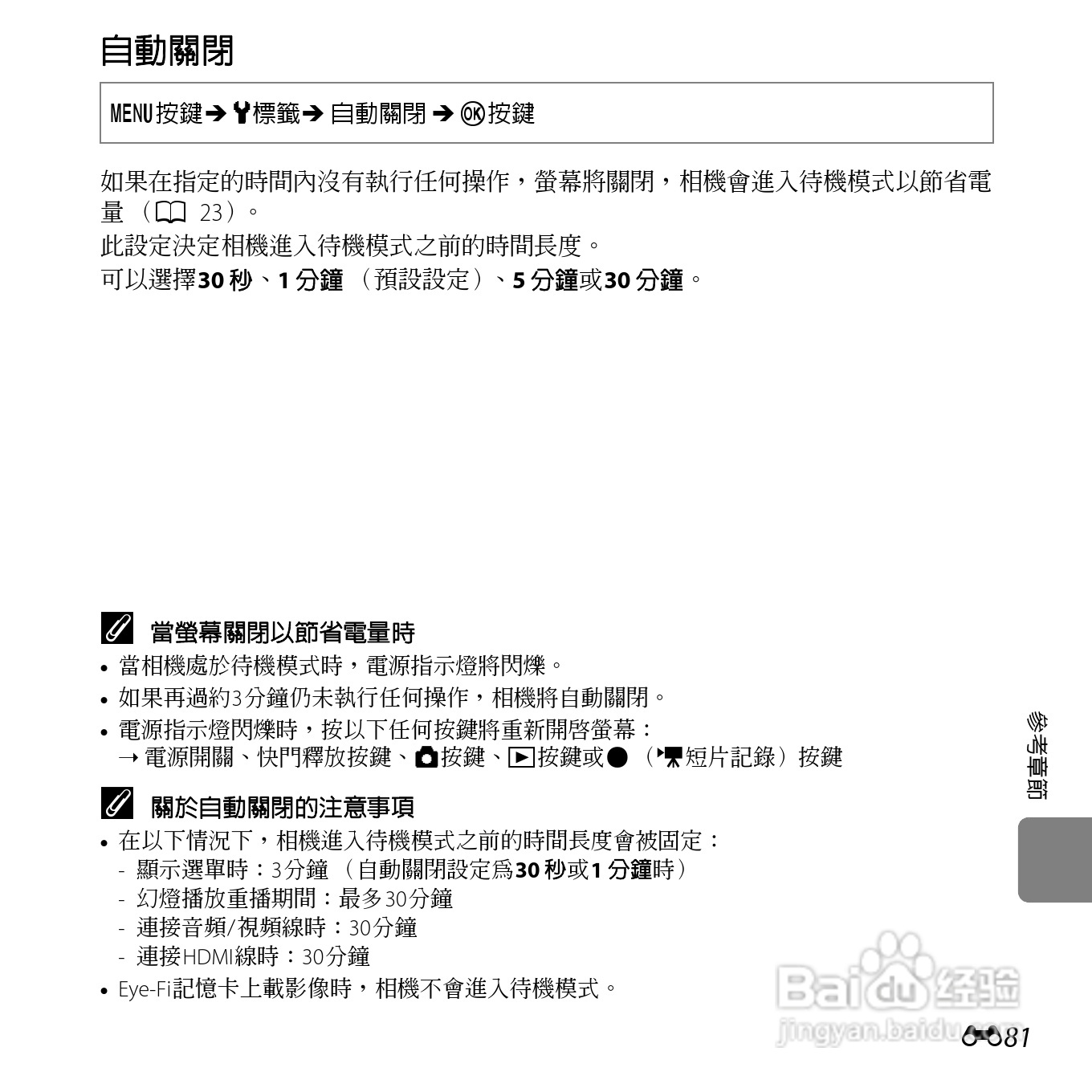 尼康COOLPIX L610数码相机使用说明书:[20]