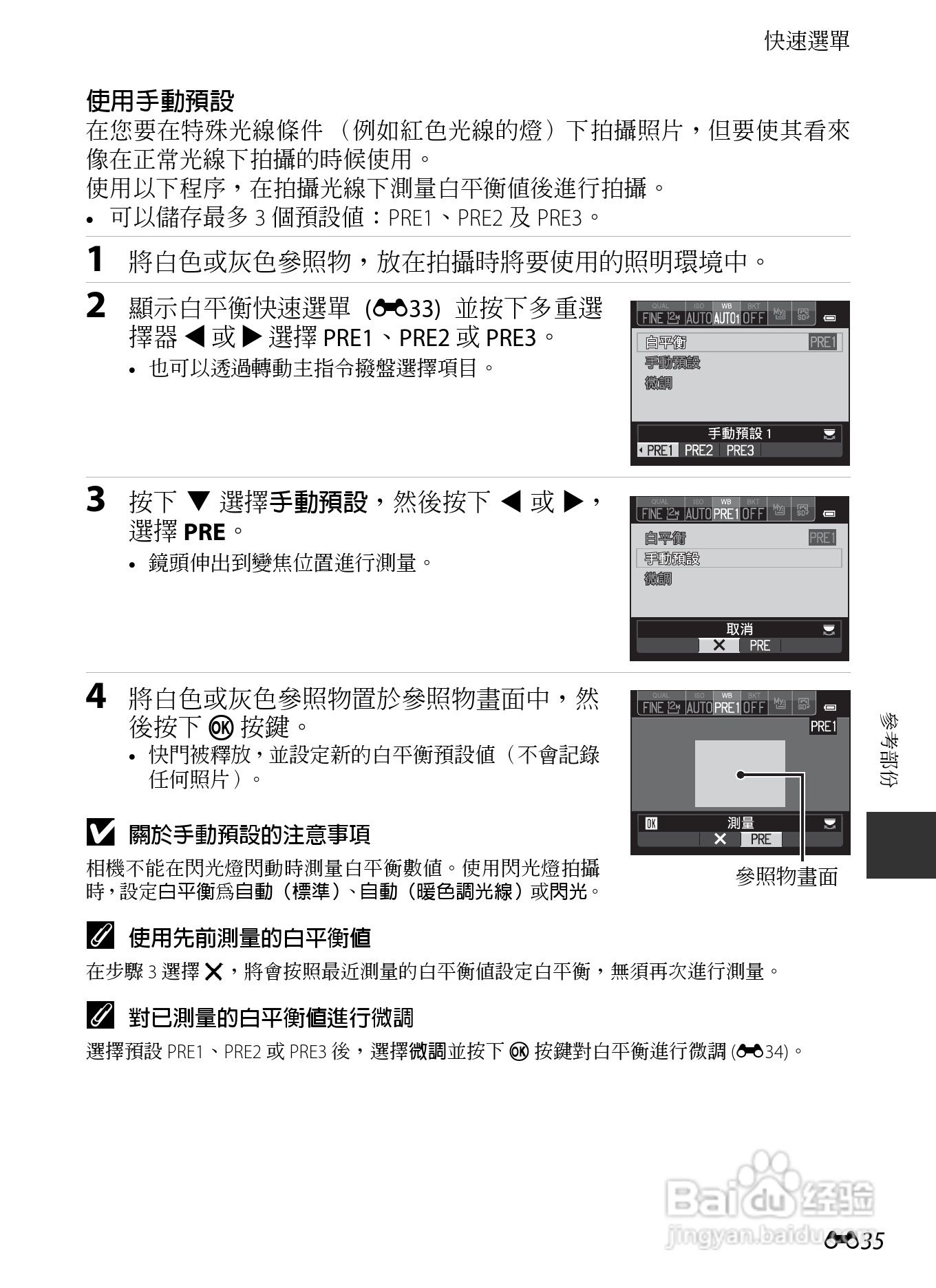 尼康COOLPIX P7700数码相机使用说明书:[17]