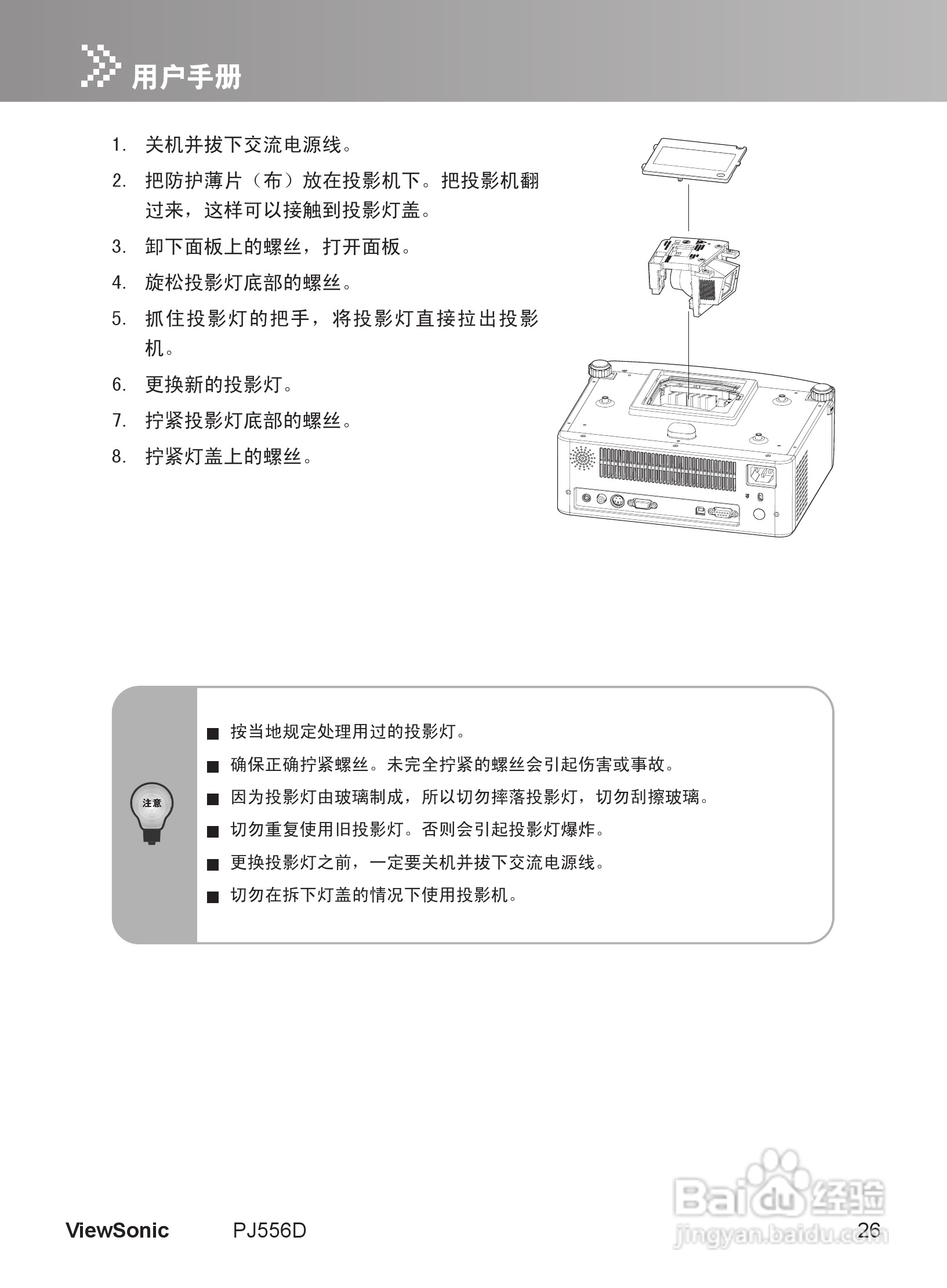 优派PJ556D投影机使用说明书:[4]