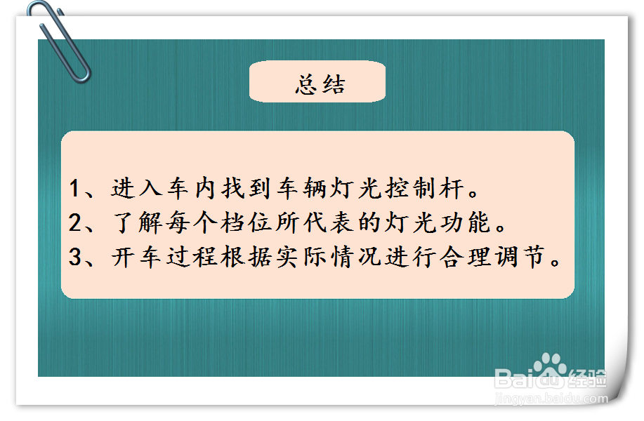 日产劲客汽车灯光怎么调节