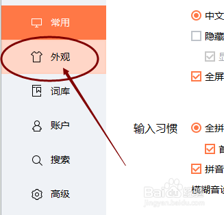 搜狗输入法怎样换皮肤