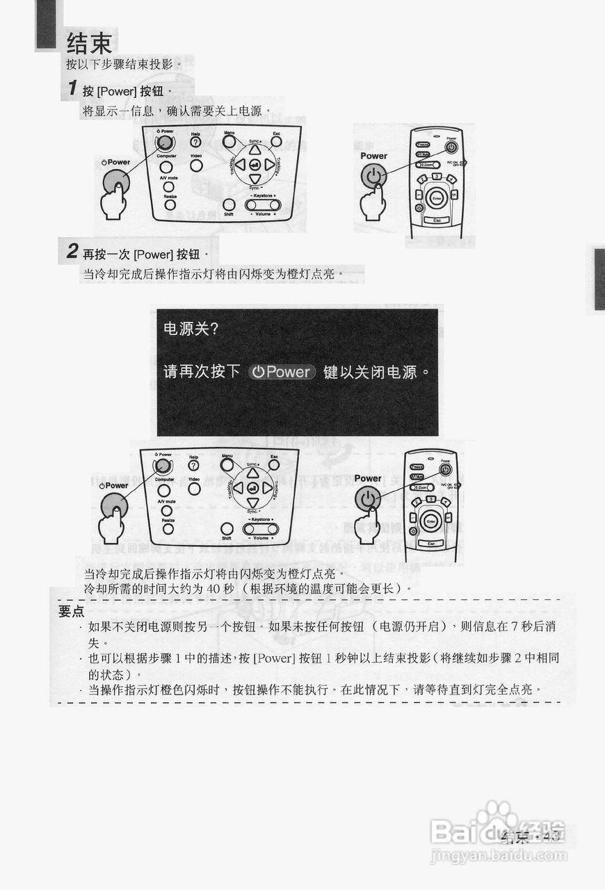 爱普生EMP-9100投影机使用说明书:[5]