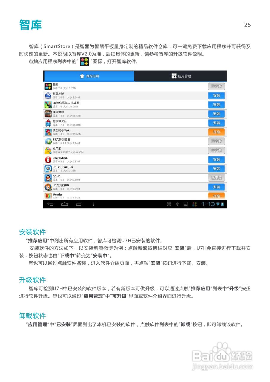 SmartQ智器 U7H掌上无线说明书:[3]