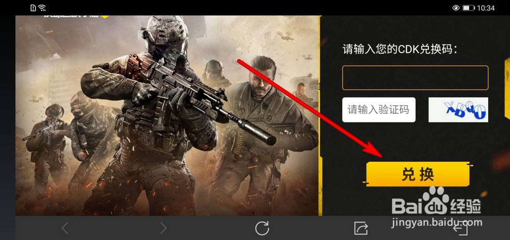 使命召唤手游礼包码在哪兑换