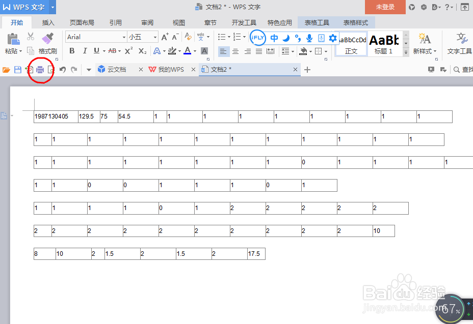 如何用WPS给孩子打印考试小题分？