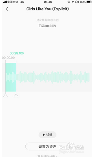 qq音乐怎么设置苹果铃声