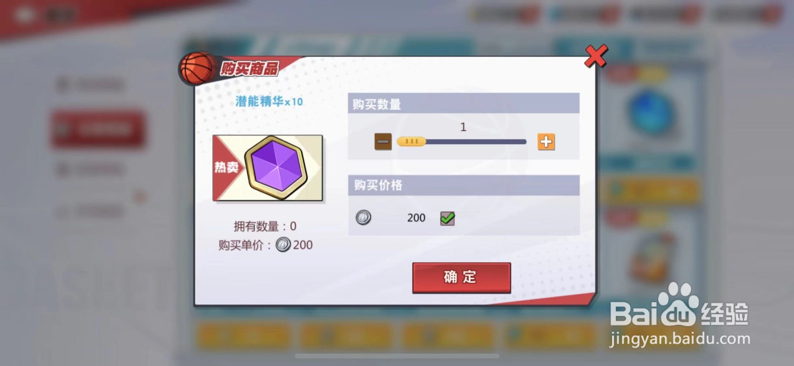 如何在灌篮高手中购买潜能精华