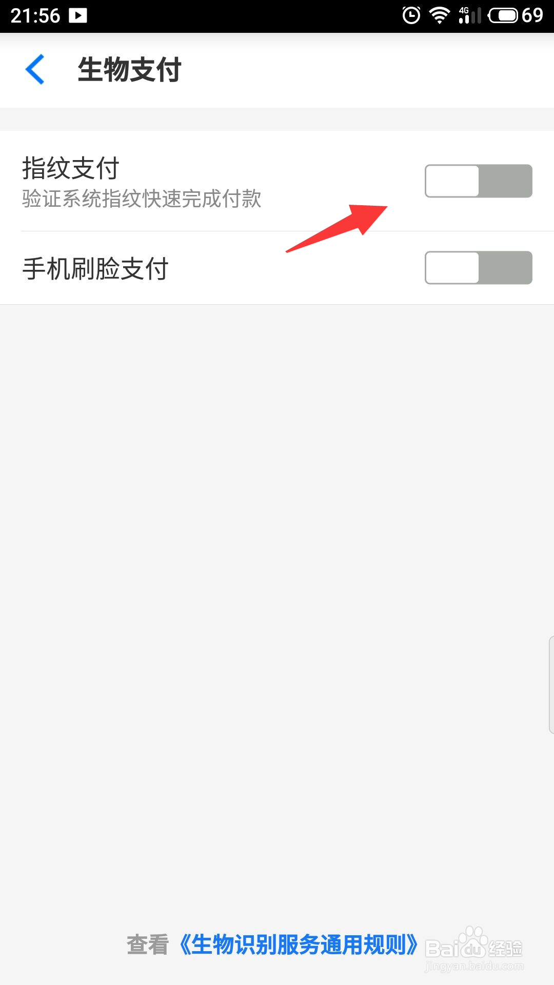 淘宝怎么开启指纹支付