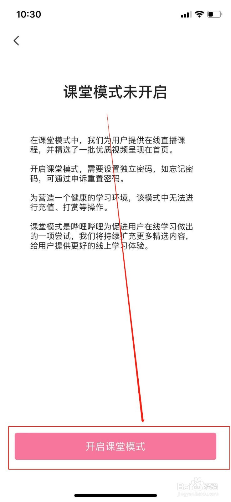 哔哩哔哩怎么打开课堂模式