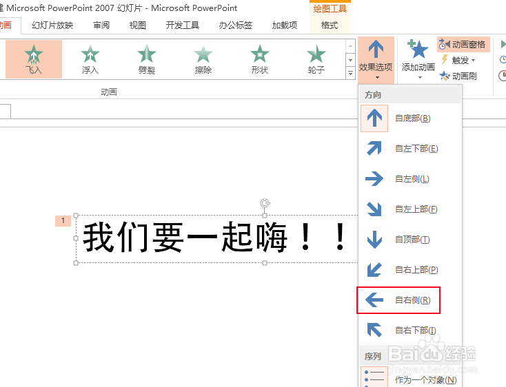 怎么设置ppt文字动画