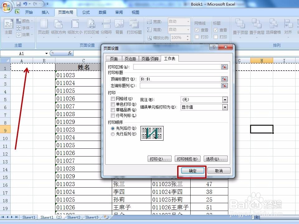 excel打印时如何给每页增加标题行