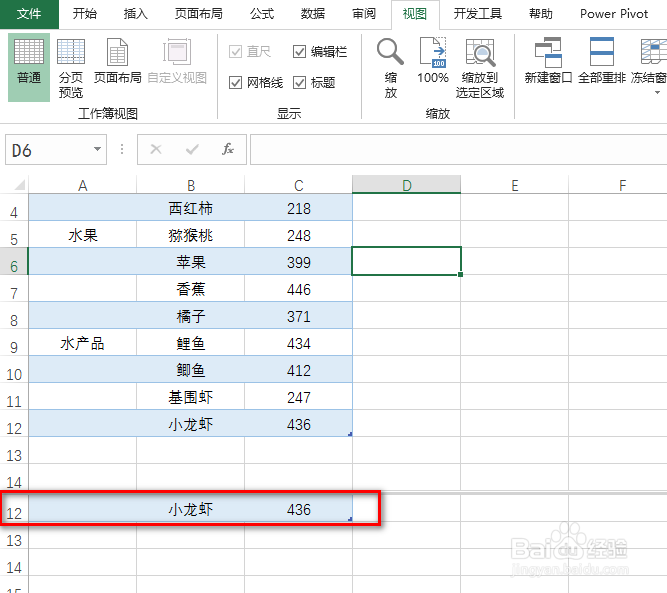 excel怎么冻结表格区域最后一行