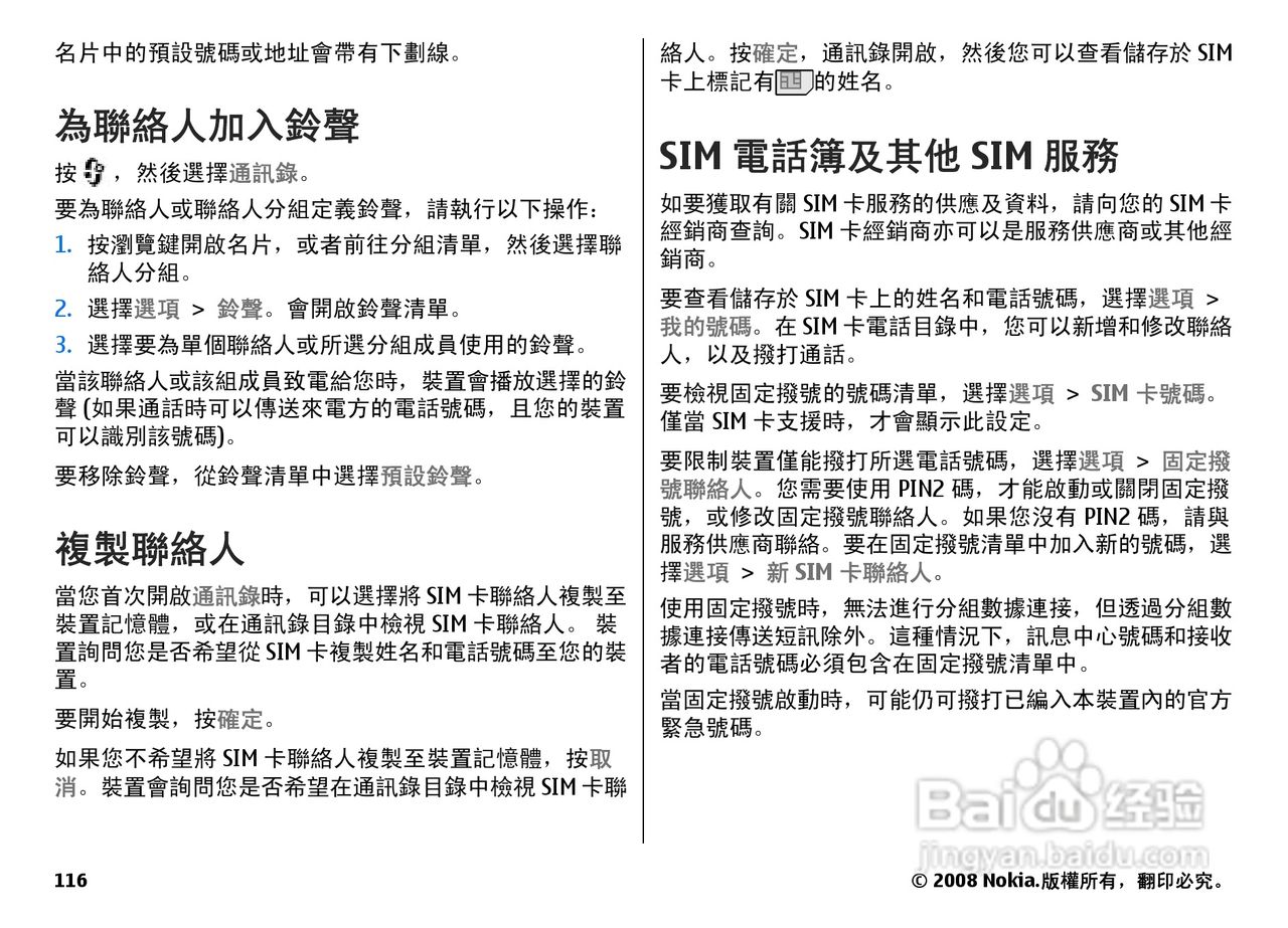 诺基亚N78手机中文说明书:[12]
