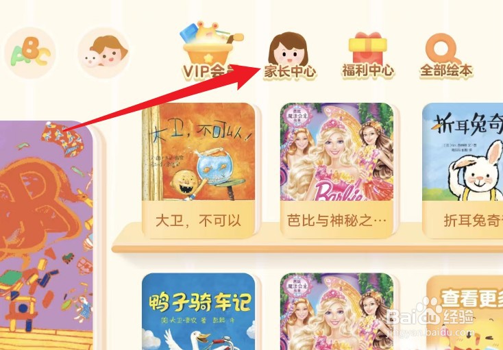 叫叫绘本如何设置阅读定时