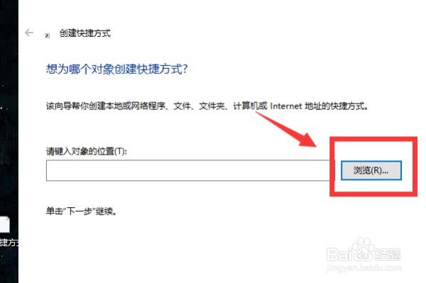 win10怎么在桌面创建快捷方式