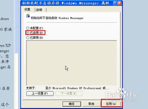 怎样使Windows Messenger不再自动启动