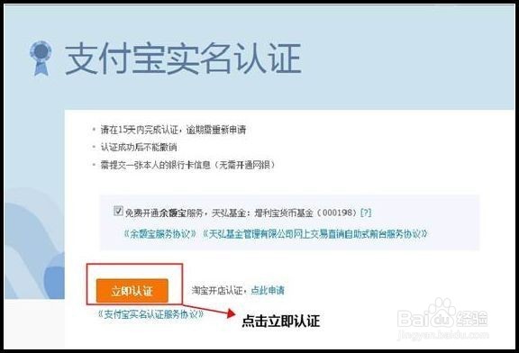 图解支付宝实名认证如何操作？