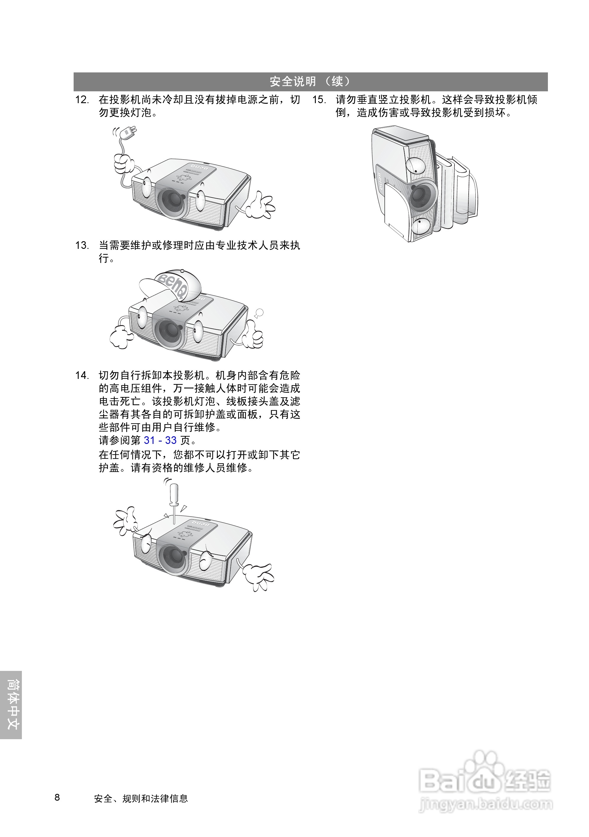明基W10000投影机使用说明书:[1]