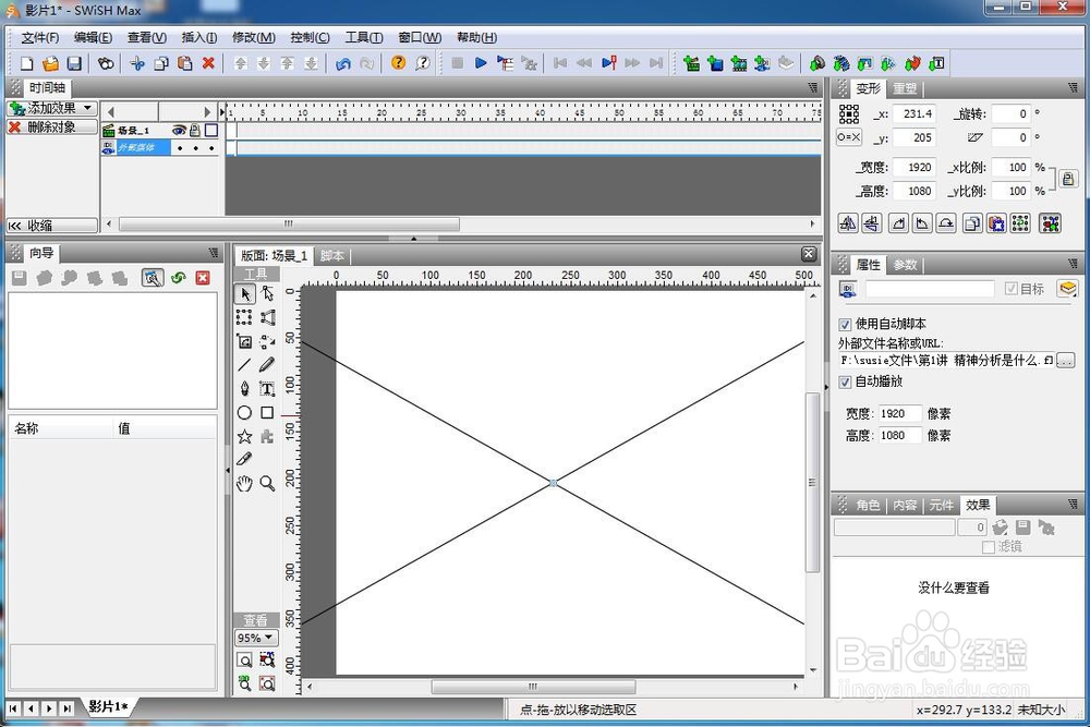 怎样在swish max中导入视频