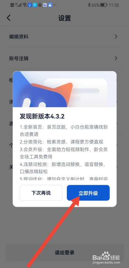 如何使用创作猫APP检查升级版本?