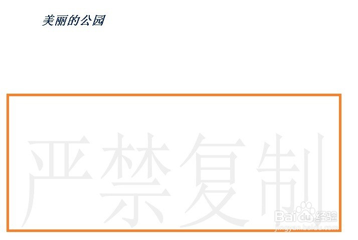 WORD如何快速添加水印?