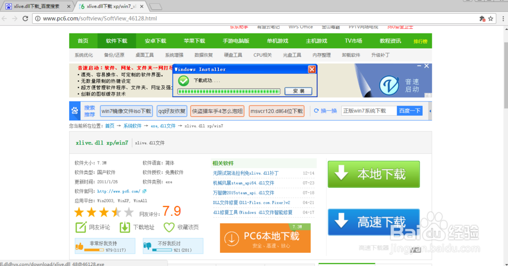 无法启动此程序,因为计算机中丢失xlive.dll