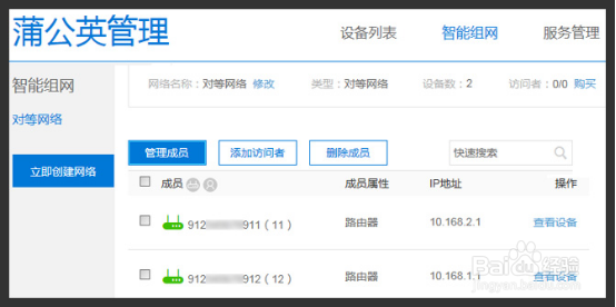 蒲公英 如何智能组网?