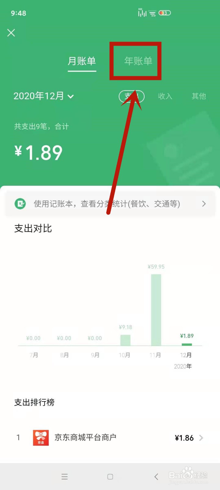 微信2020支付年账单怎么查看