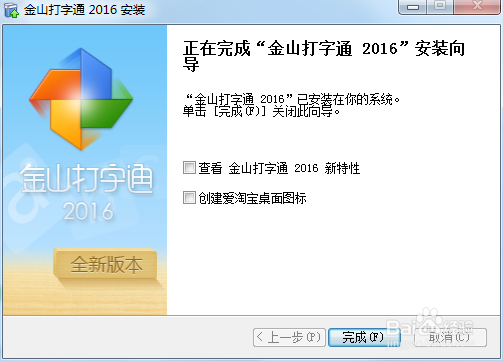 下载并安装金山打字通