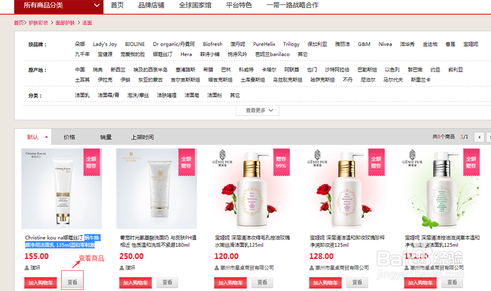 如何在我的家电商平台购物