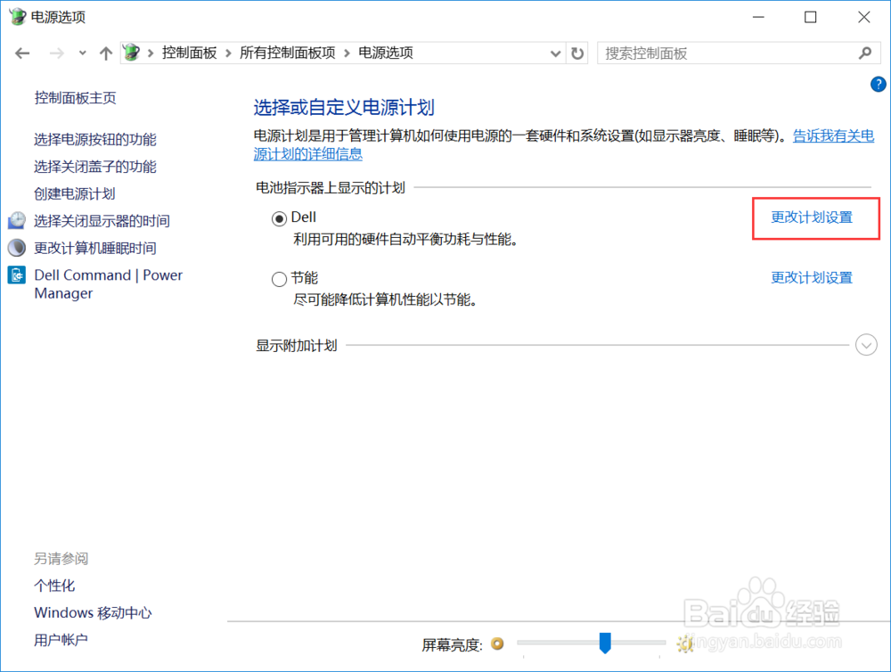怎么设置电脑睡眠时间、显示器的亮度和关闭时间