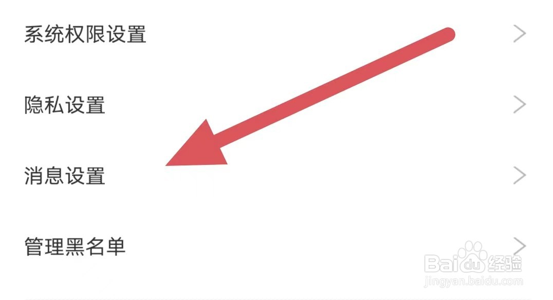 看漫如何开启私信通知