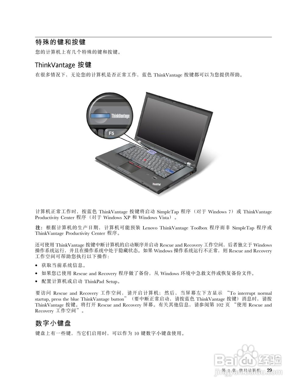 IBM(ThinkPad) ThinkPad W520笔记本电脑说明书:[5]